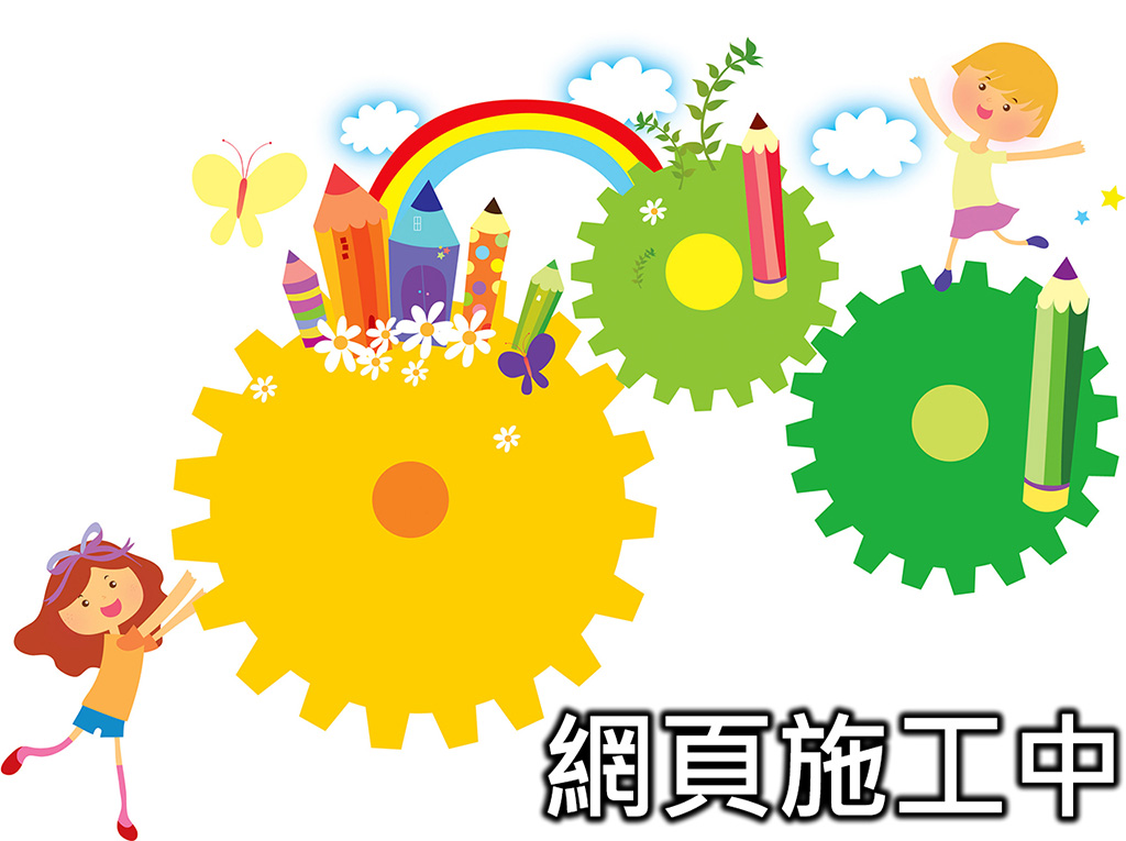 按我進入教室